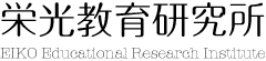 親と子のコミュニケーションレッスン－栄光教育研究所