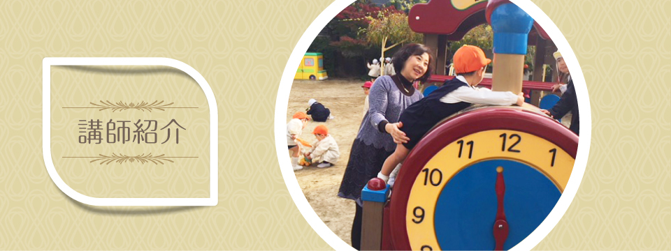 講師紹介 栄光教育研究所　講師　岡田聡子