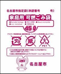 可燃ごみ袋.jpgのサムネイル画像