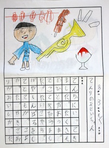 絵日記　青3組 　きたうら　れな.jpg