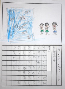 絵日記　青4組　うきたなおや.jpg