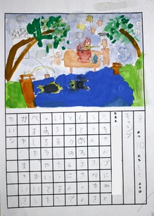 絵日記　青4組　わたなべたいち.jpg