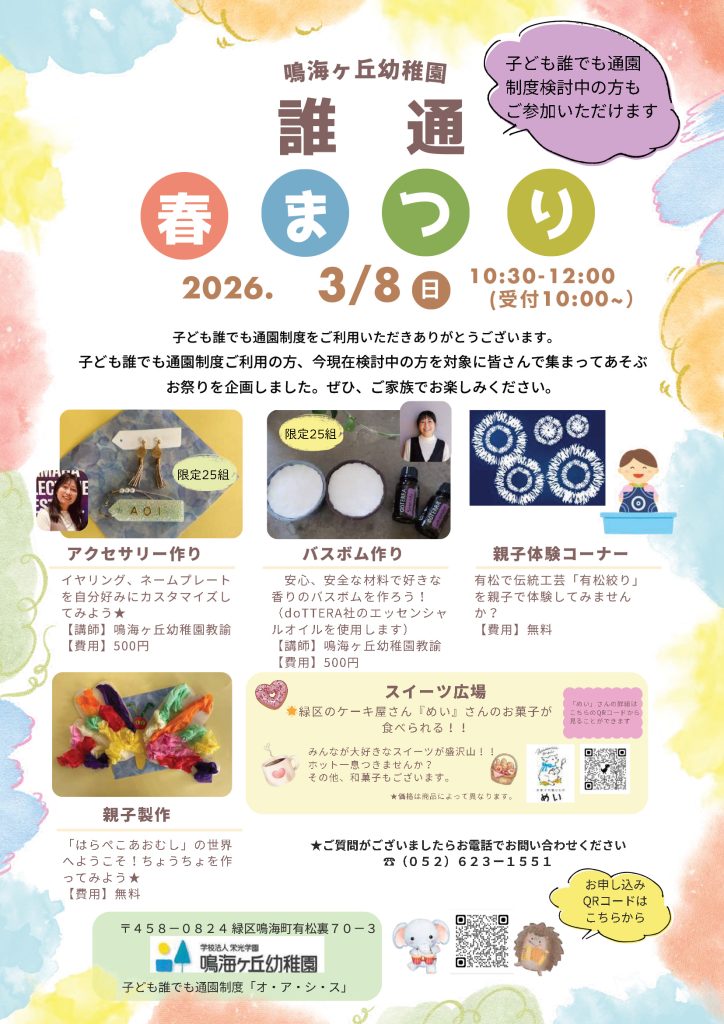 3月8日（日）　誰通 春まつり開催 チラシ