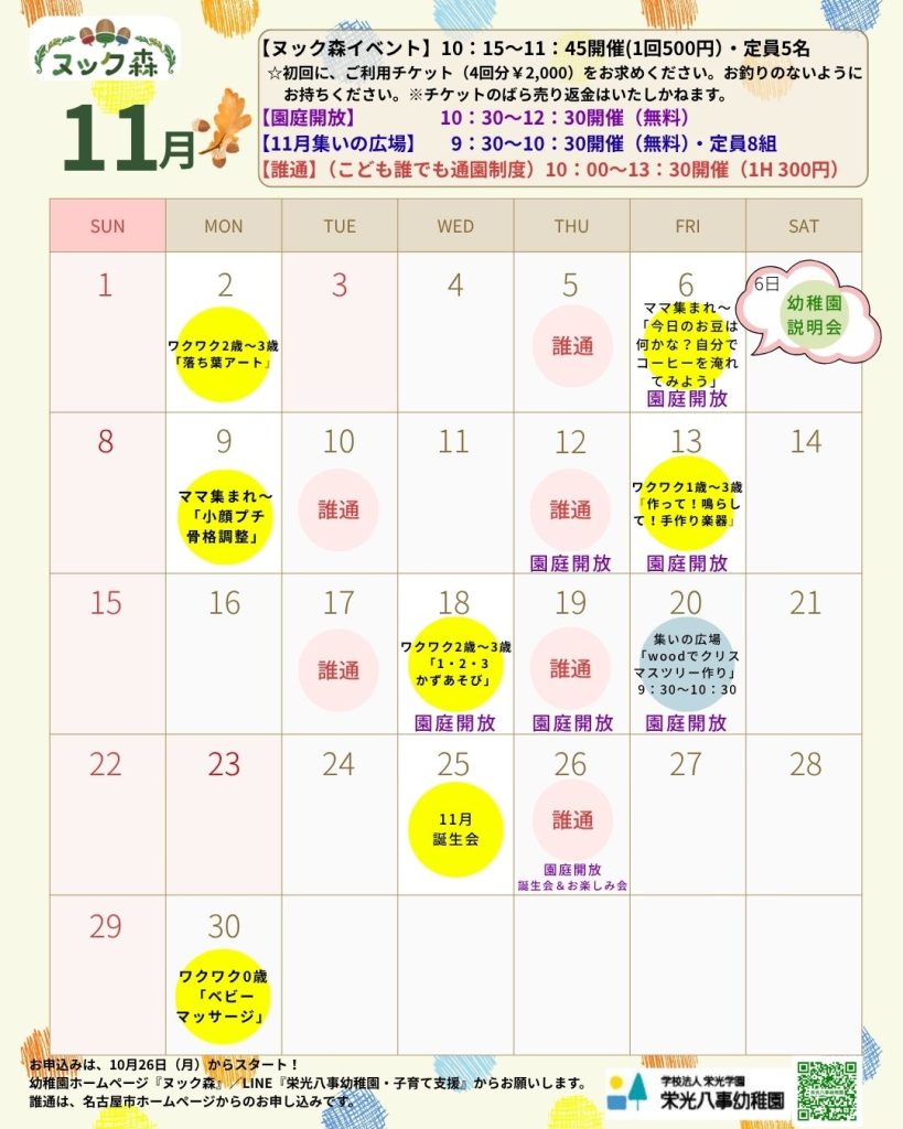 「ヌック森」11月のイベントカレンダーを掲載。多くの皆さまとの出会いを楽しみにしています。 チラシ