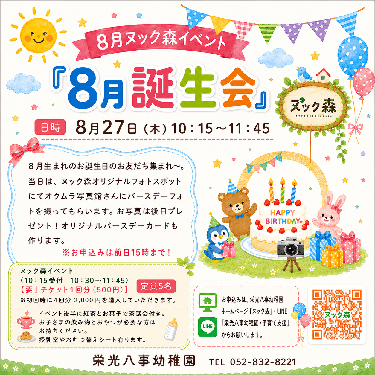子育て支援カレンダー