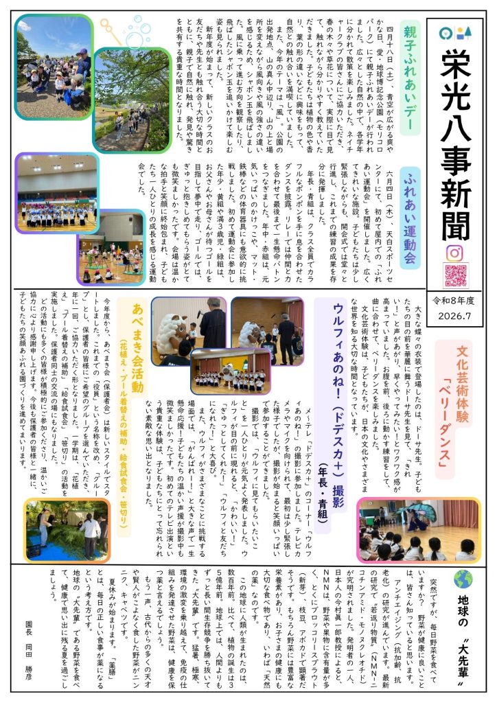 栄光八事新聞－令和８年度第１号（2026年７月）を発行いたしました。 チラシ