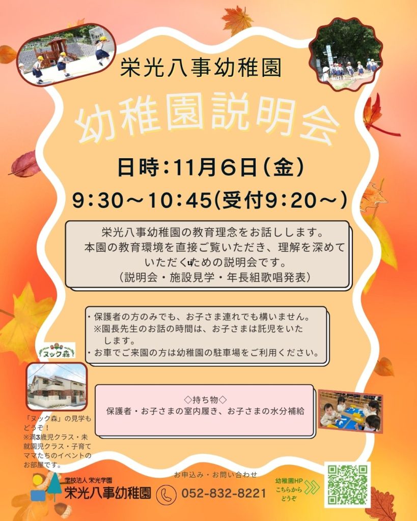 11月6日（金）幼稚園説明会 チラシ