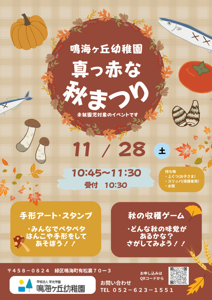 11月28日（土）真っ赤な秋まつり チラシ