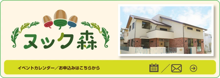 ヌック森